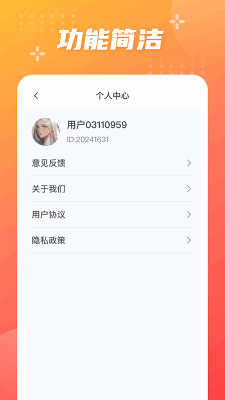 福禧点点电脑版截图