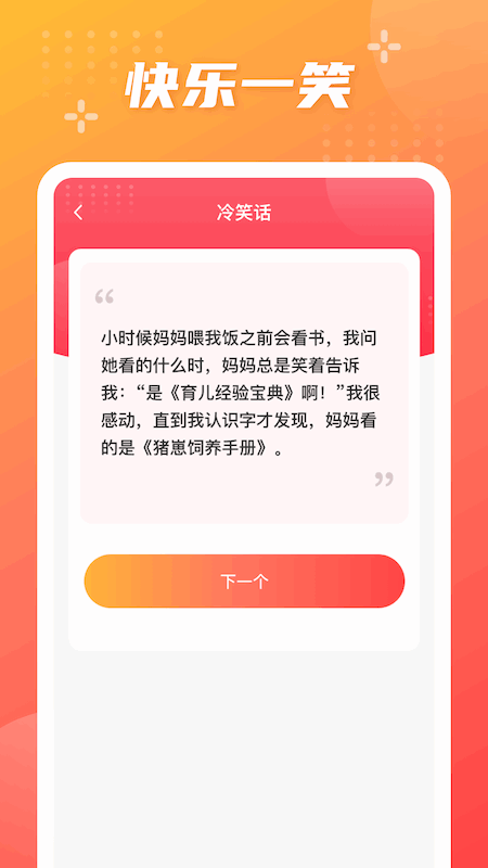 福禧点点电脑版截图