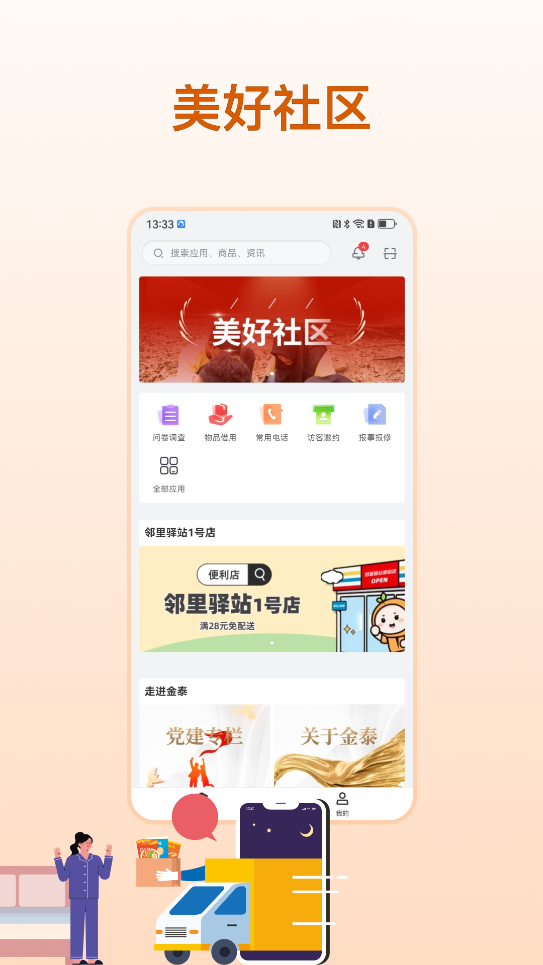 金泰生活电脑版截图