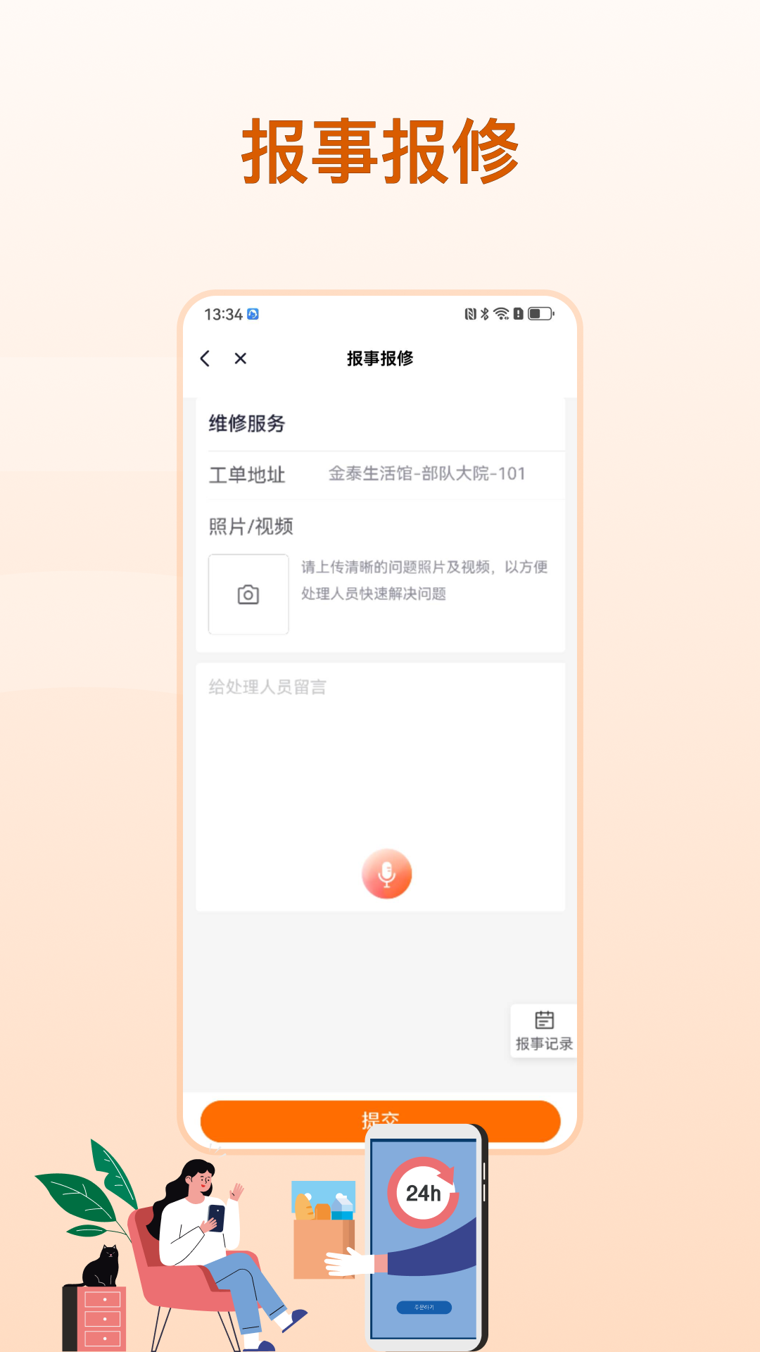 金泰生活电脑版截图