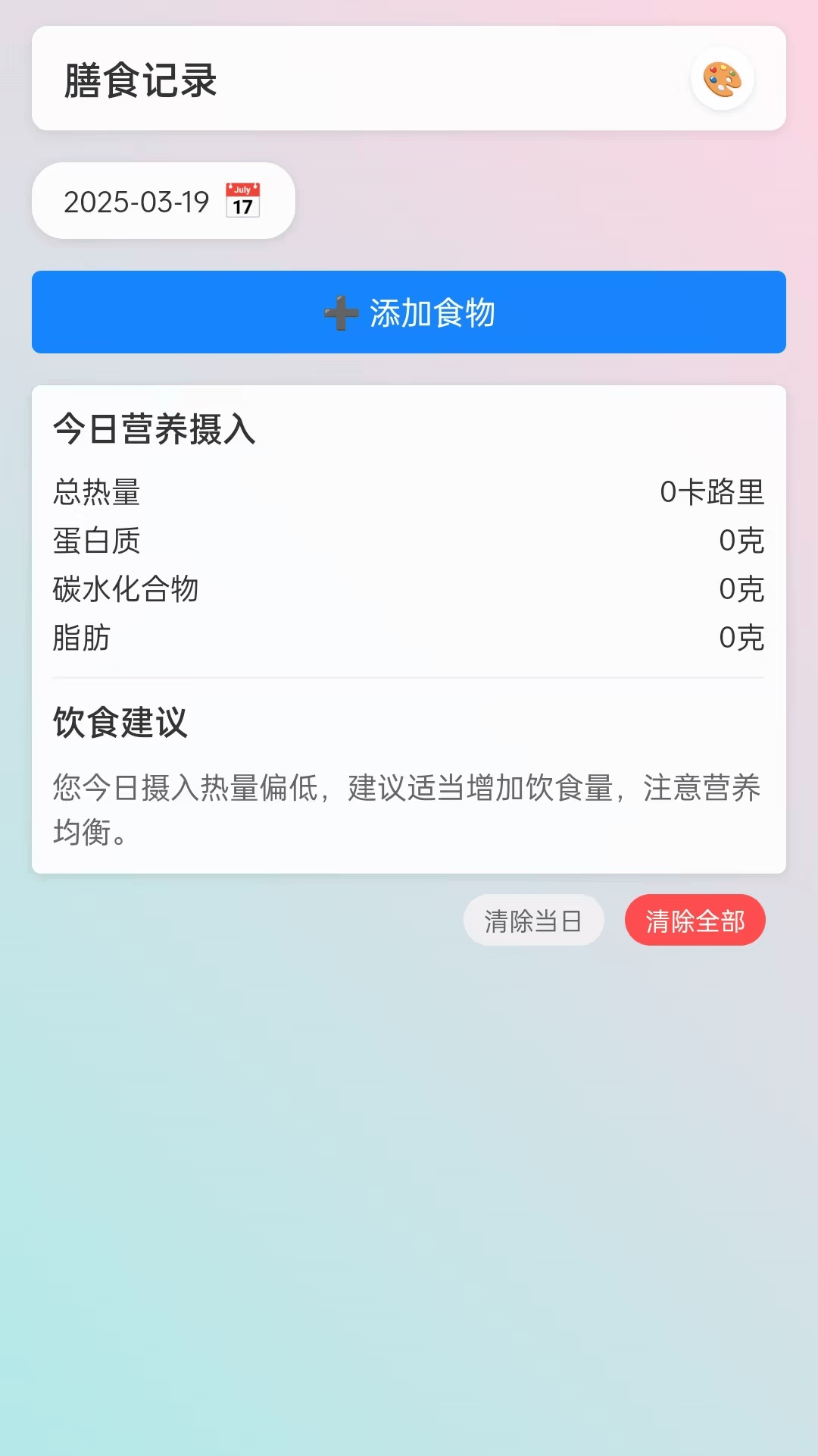 福膳宝典电脑版截图