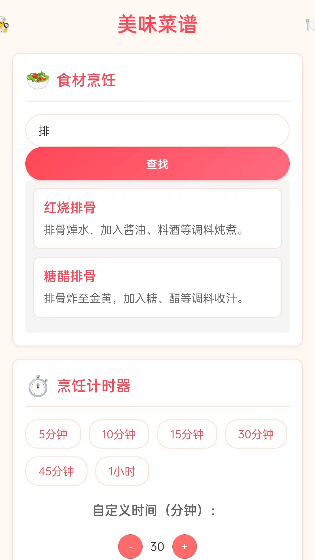 福膳宝典电脑版截图