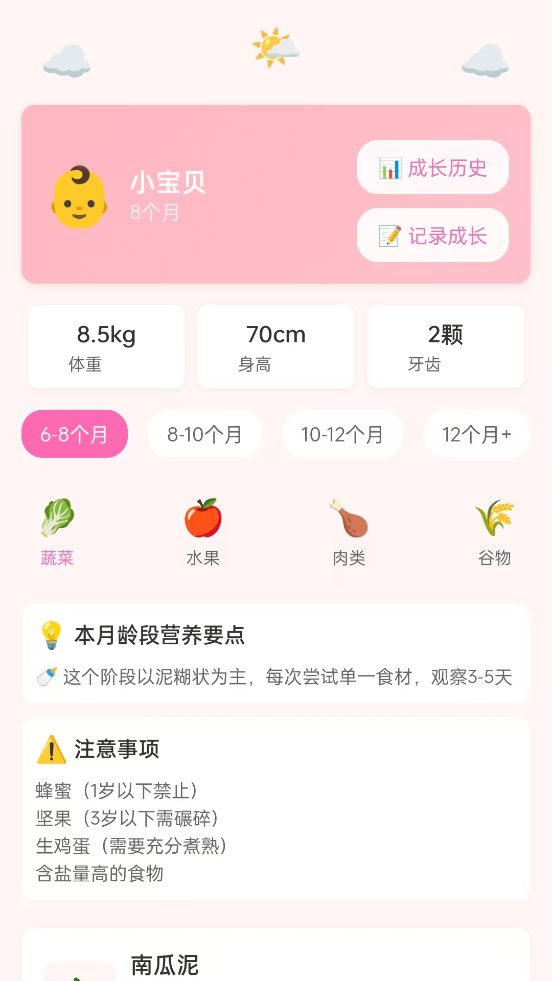 福膳宝典电脑版截图