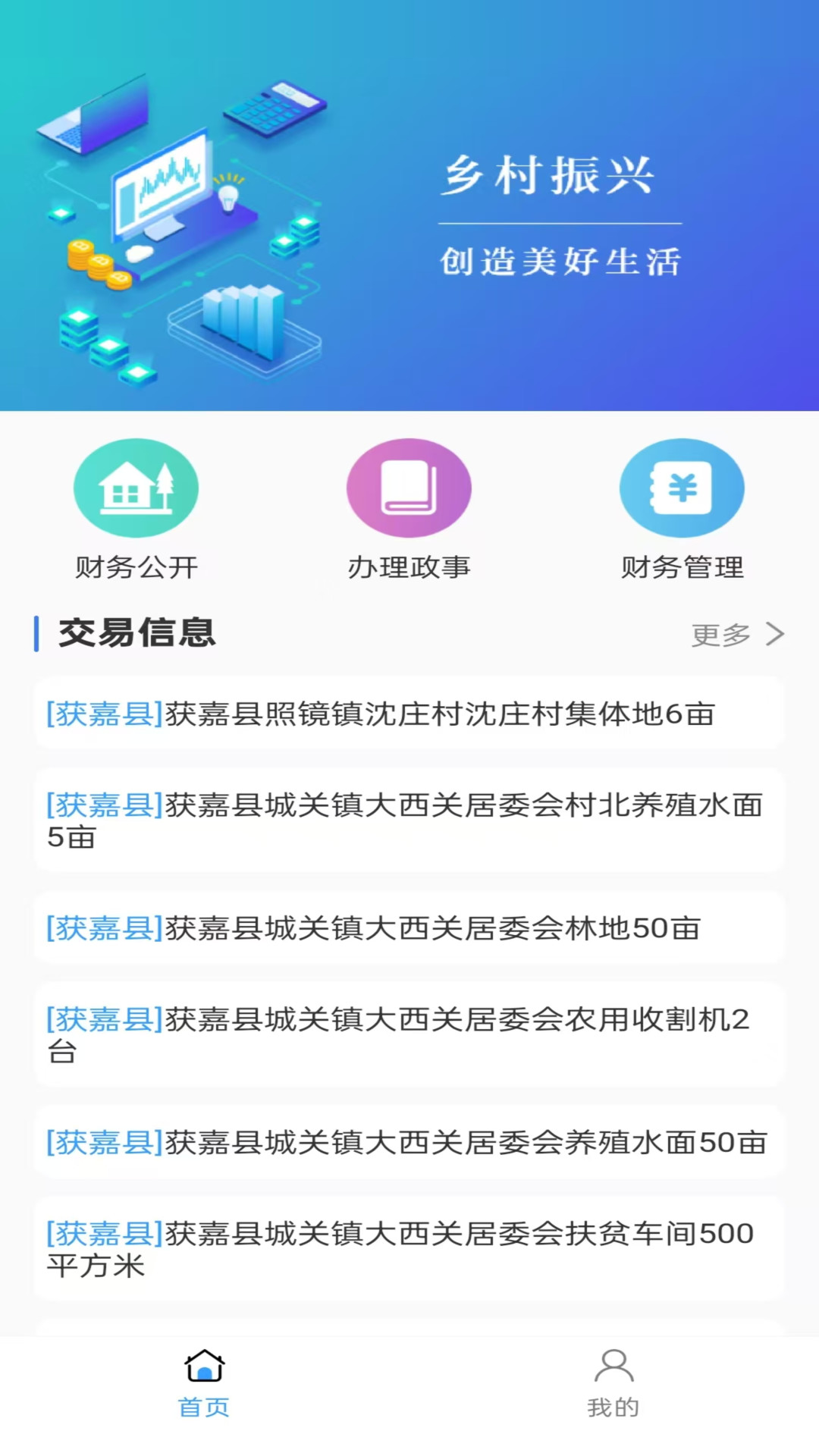 福农通电脑版截图