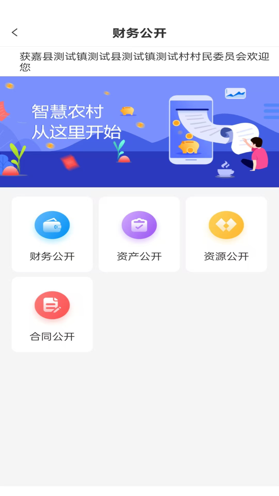 福农通电脑版截图