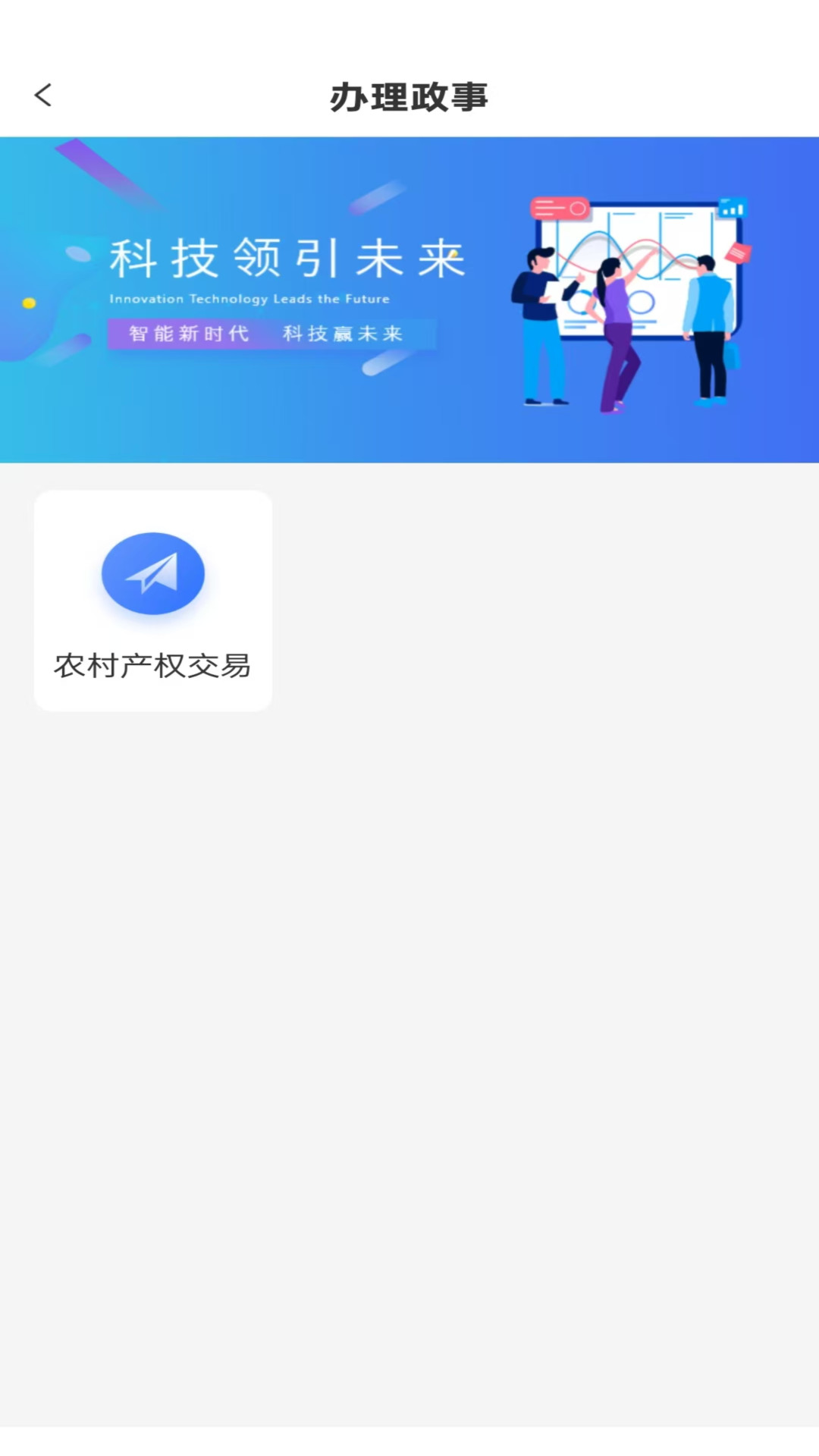 福农通电脑版截图