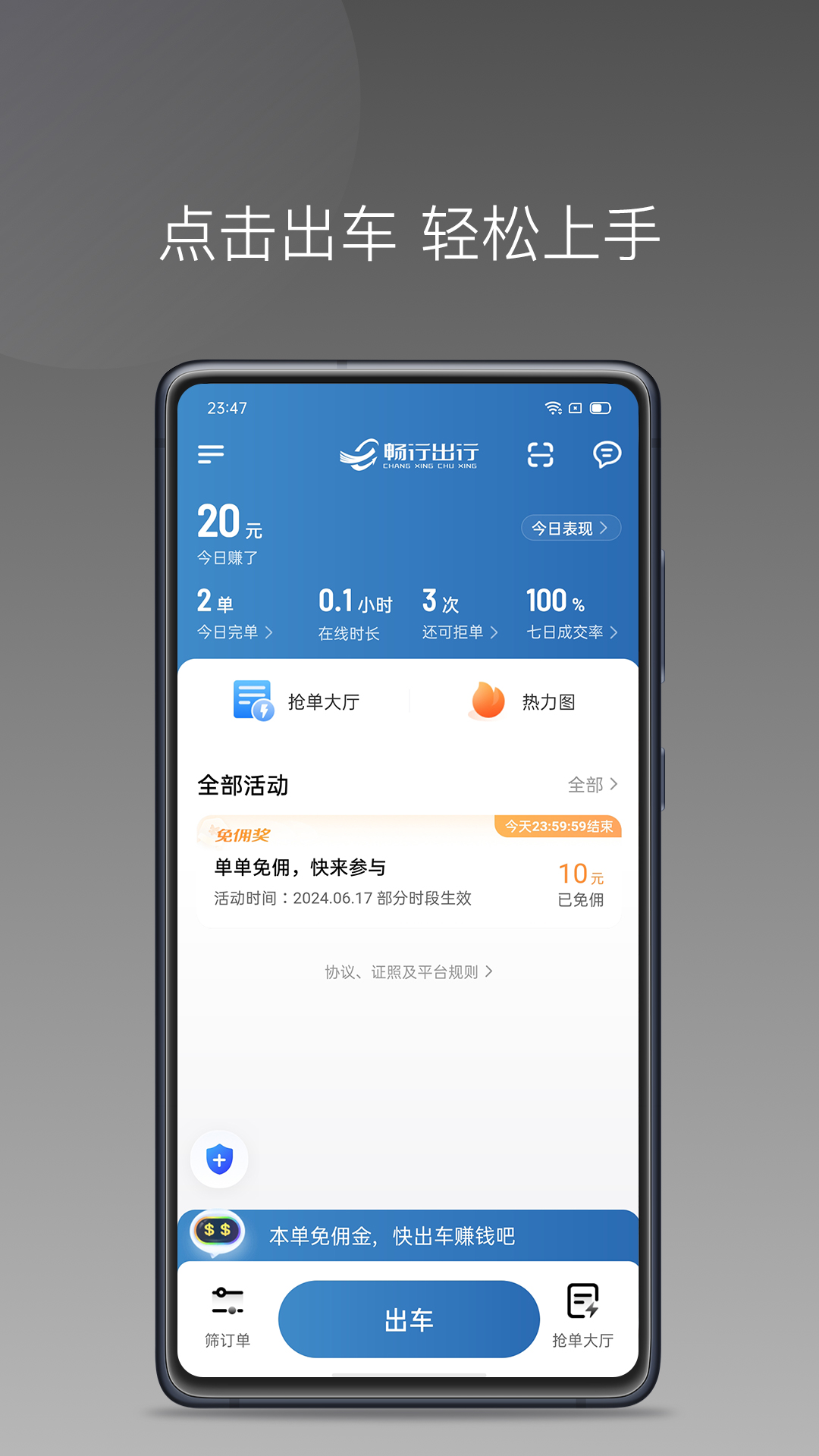 畅行出行司机端电脑版截图
