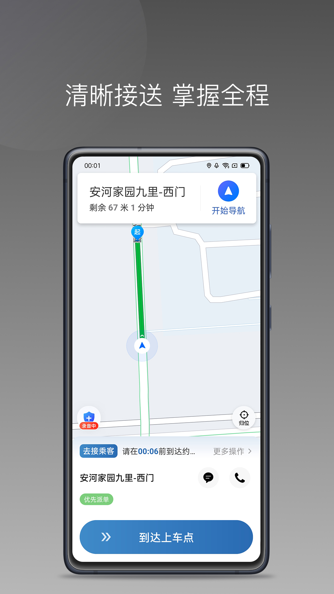 畅行出行司机端电脑版截图