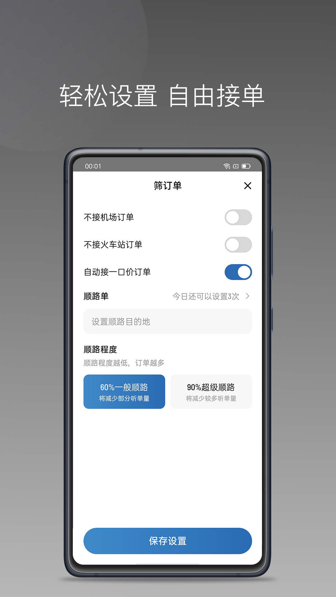 畅行出行司机端电脑版截图