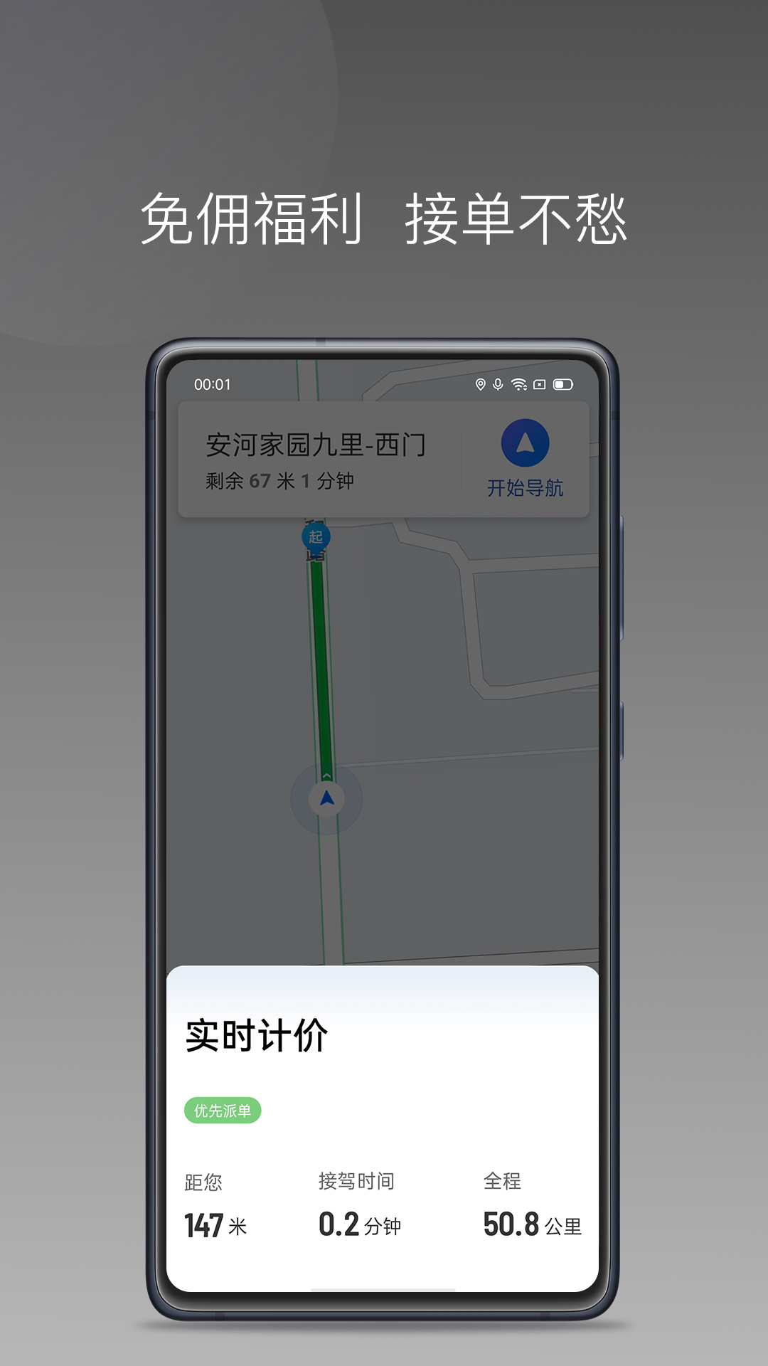 畅行出行司机端电脑版截图