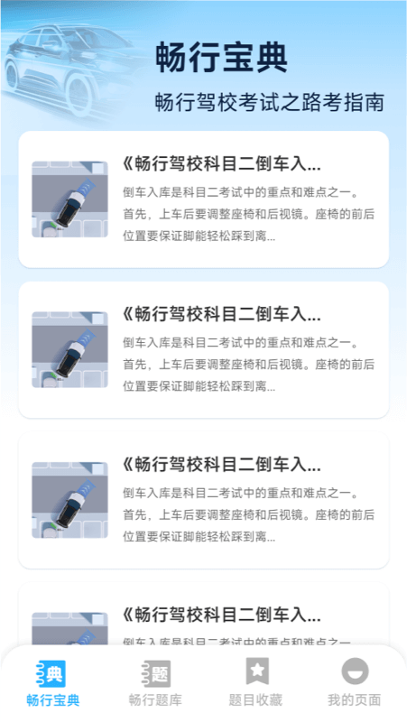 畅行宝典电脑版截图