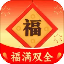 福满双全电脑版