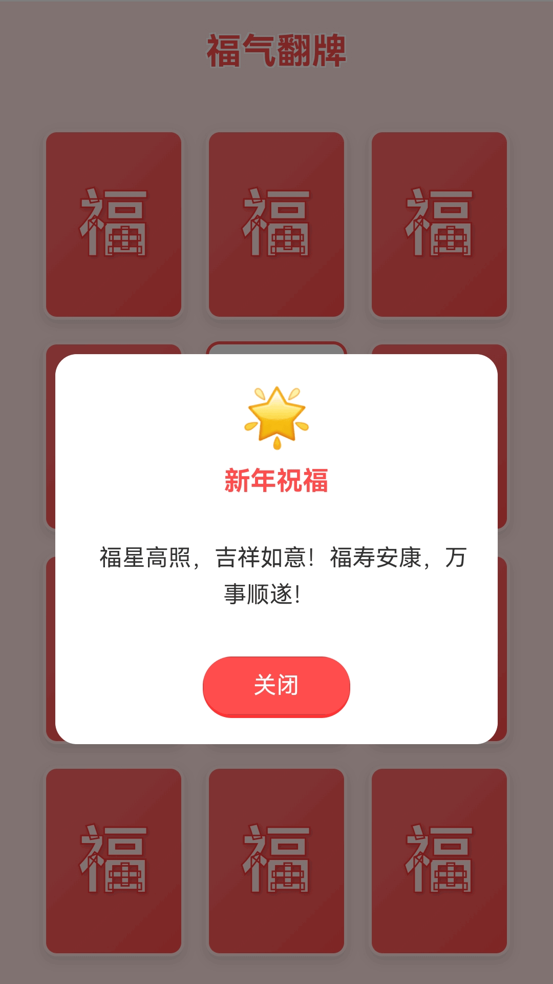 福满双全电脑版截图