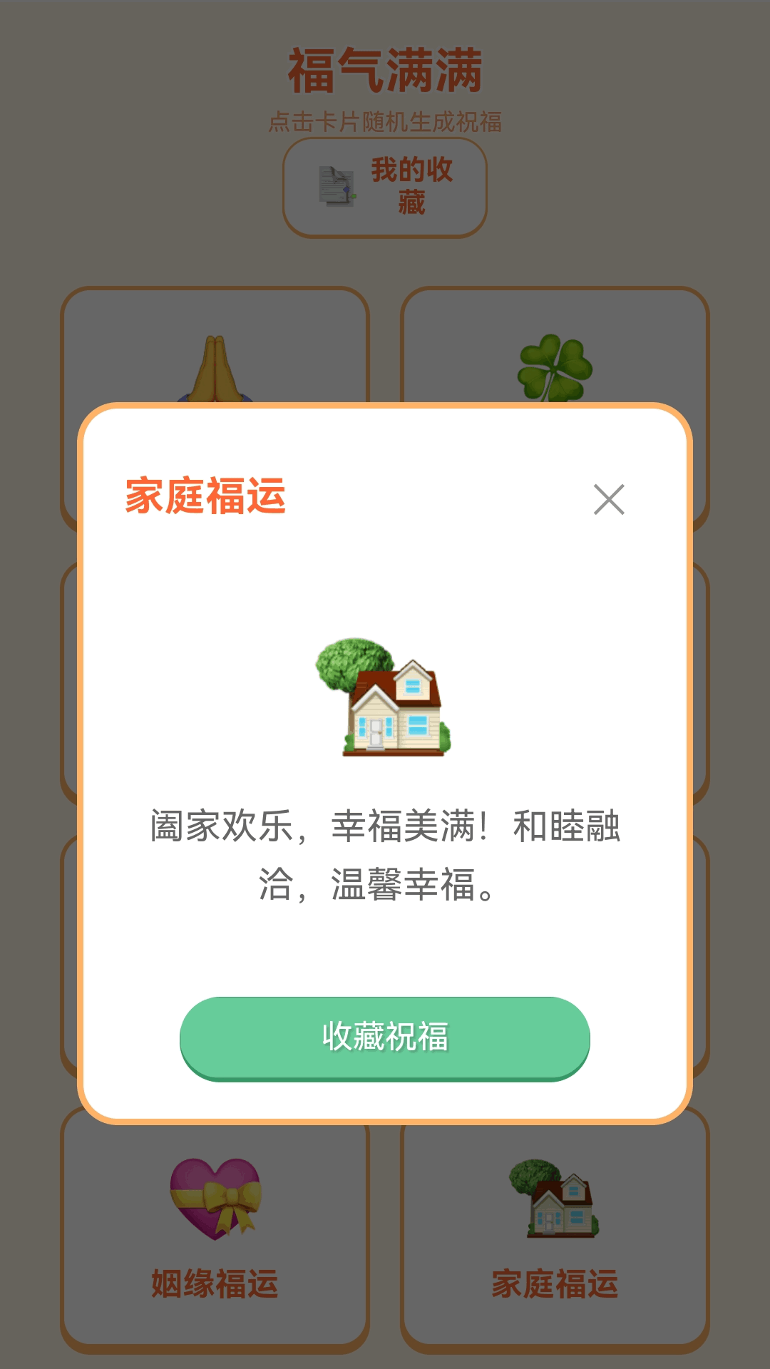 福满双全电脑版截图