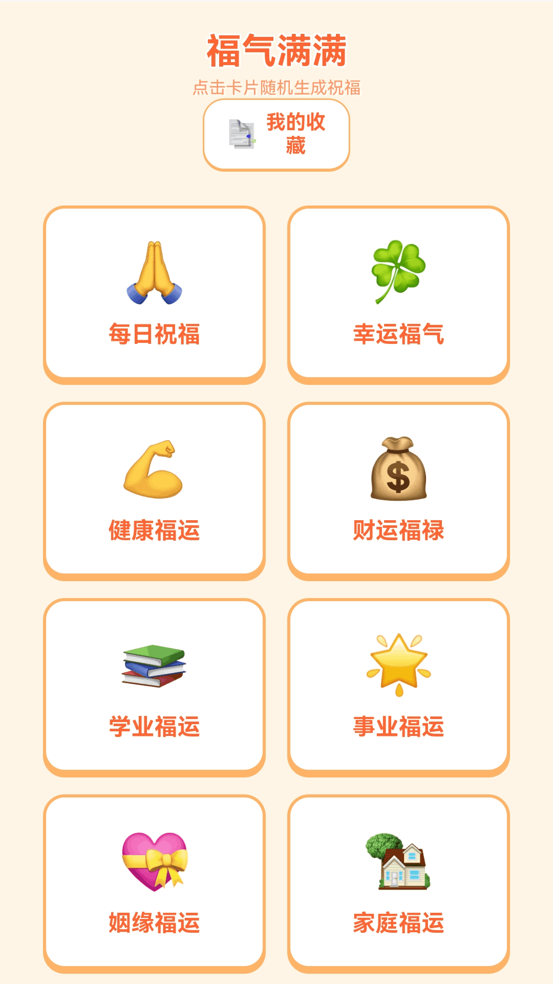 福满双全电脑版截图