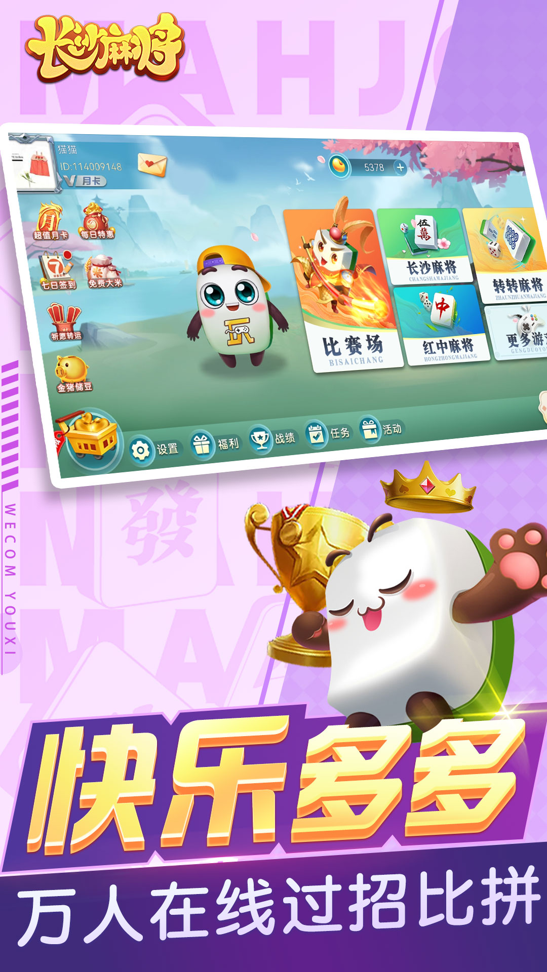 随便玩长沙麻将