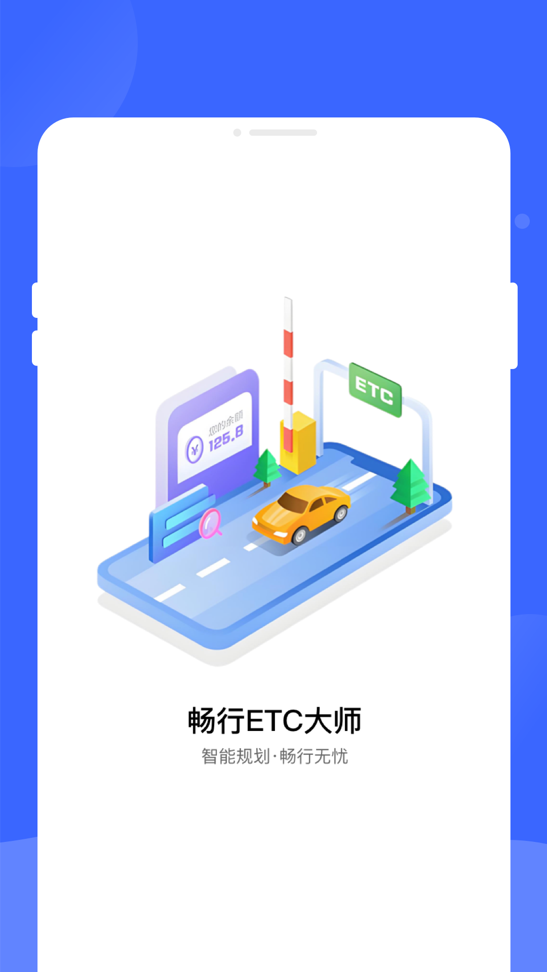 畅行 ETC 大师电脑版截图
