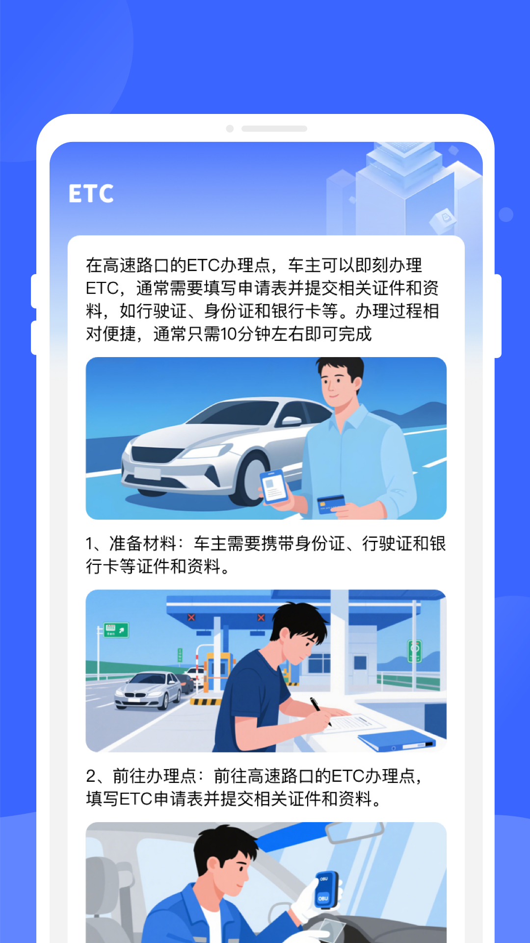 畅行 ETC 大师电脑版截图