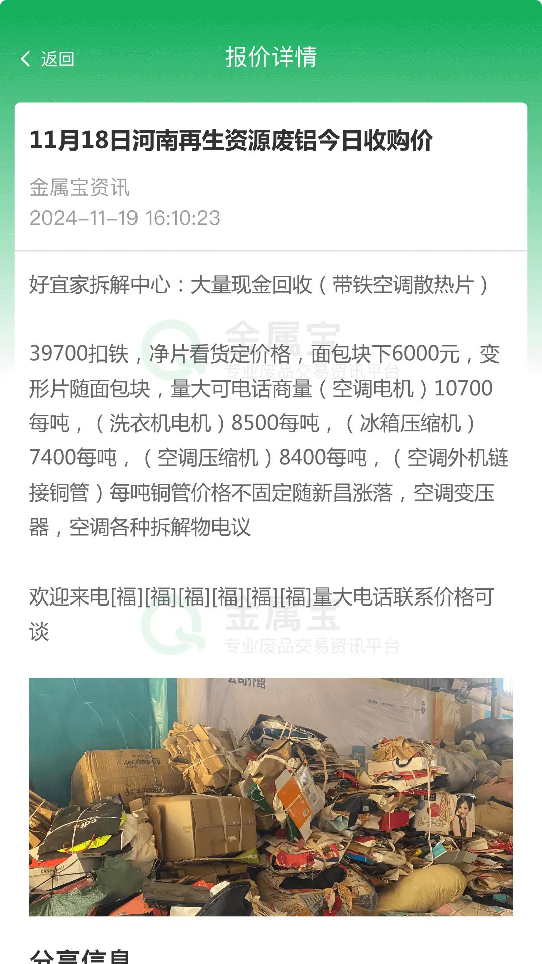 金属宝