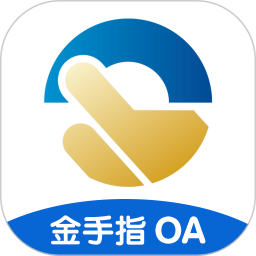 金手指OA电脑版