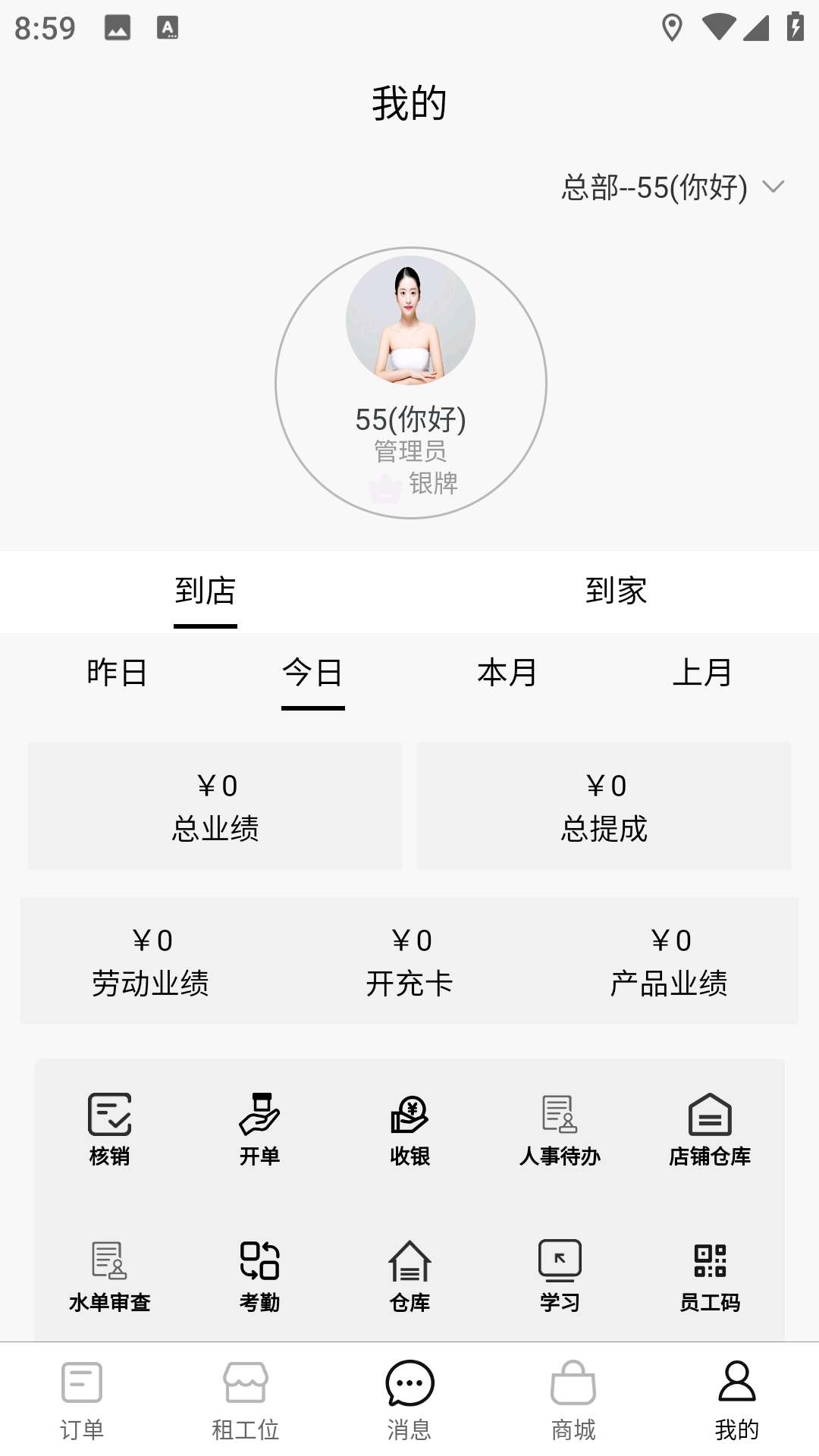 TOTAL LOOK美业到家电脑版截图