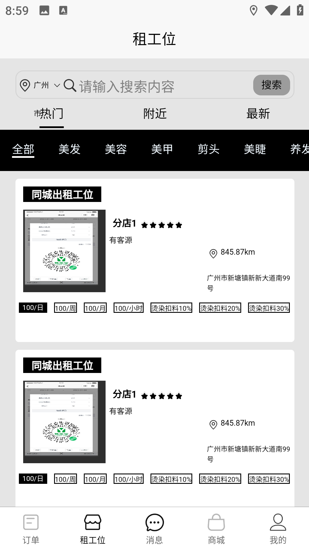 TOTAL LOOK美业到家电脑版截图