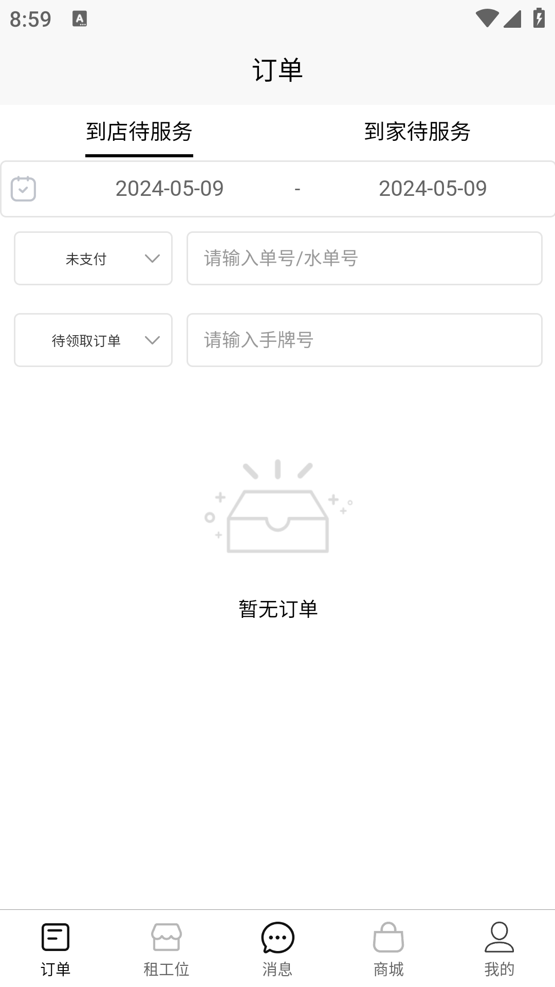 TOTAL LOOK美业到家电脑版截图