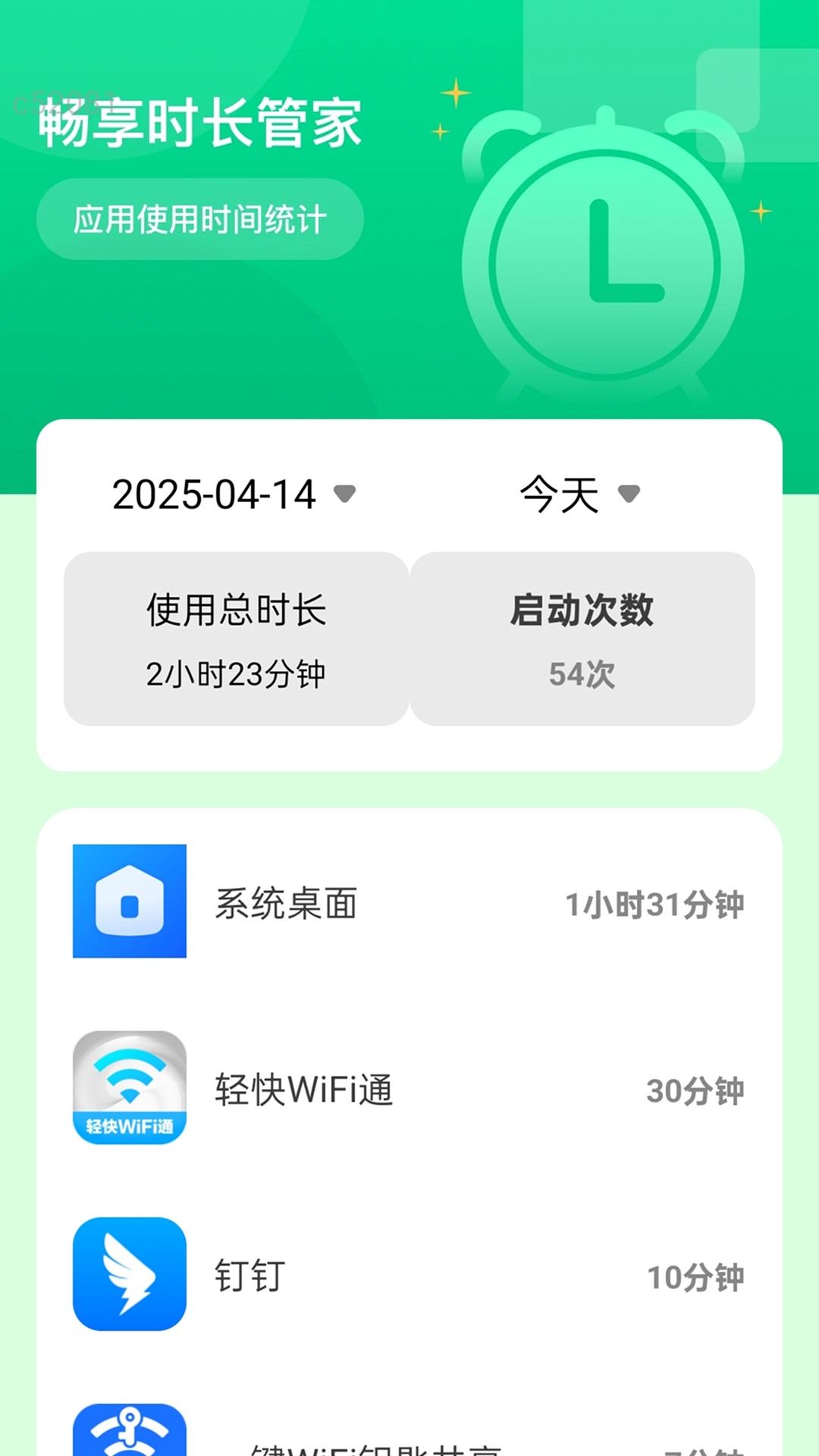 畅享时长管家