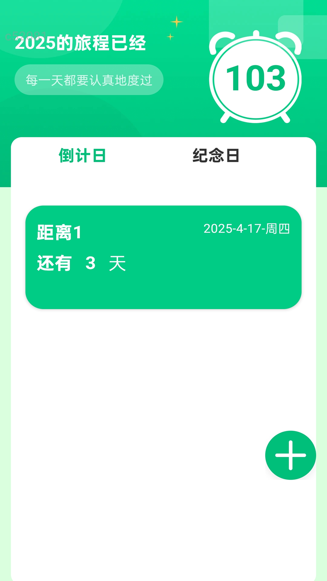 畅享时长管家