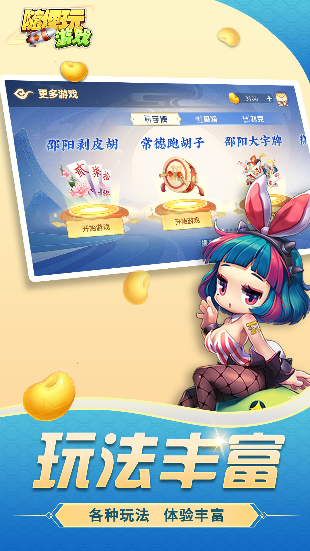 随便跑胡子