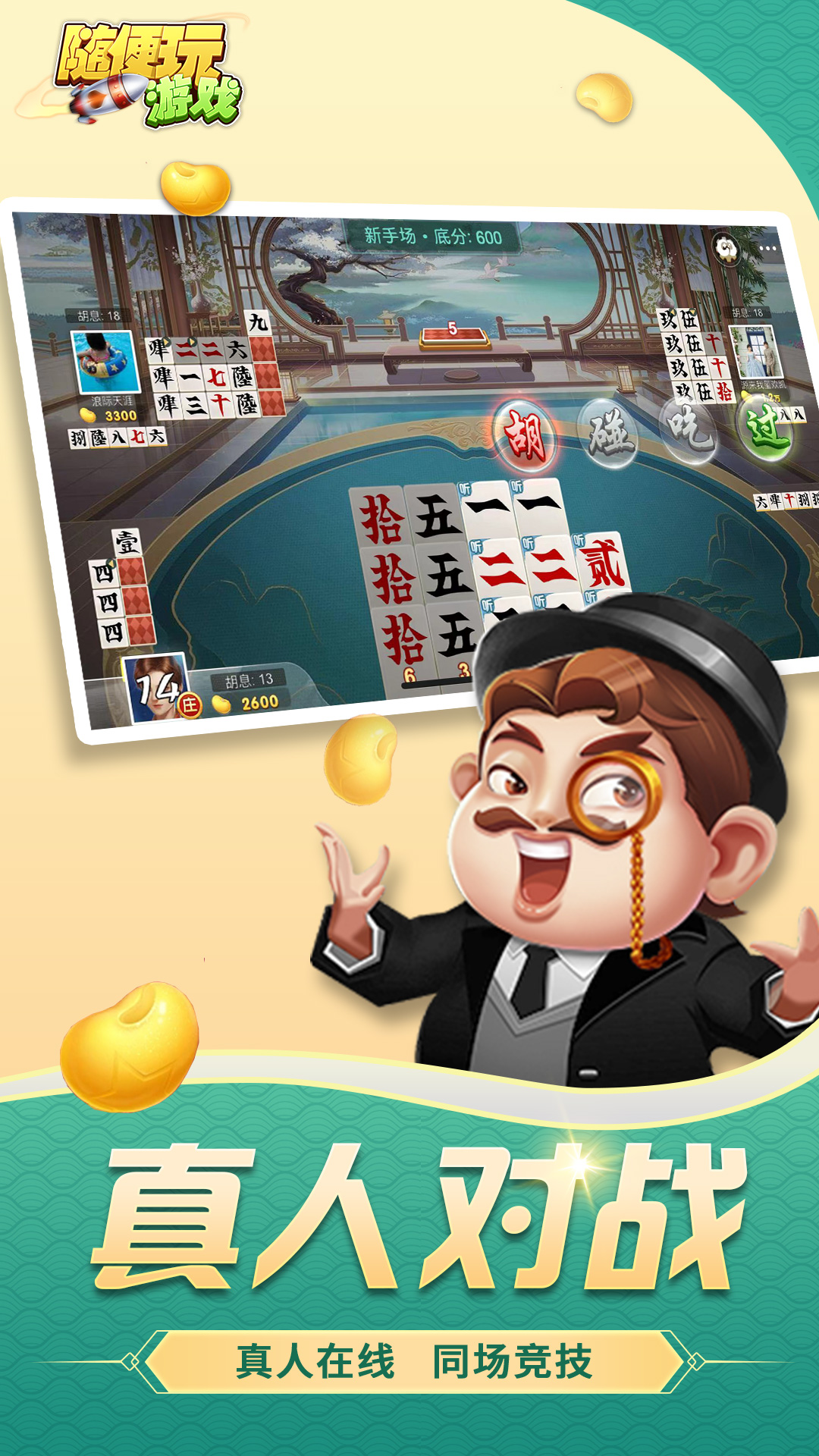 随便跑胡子