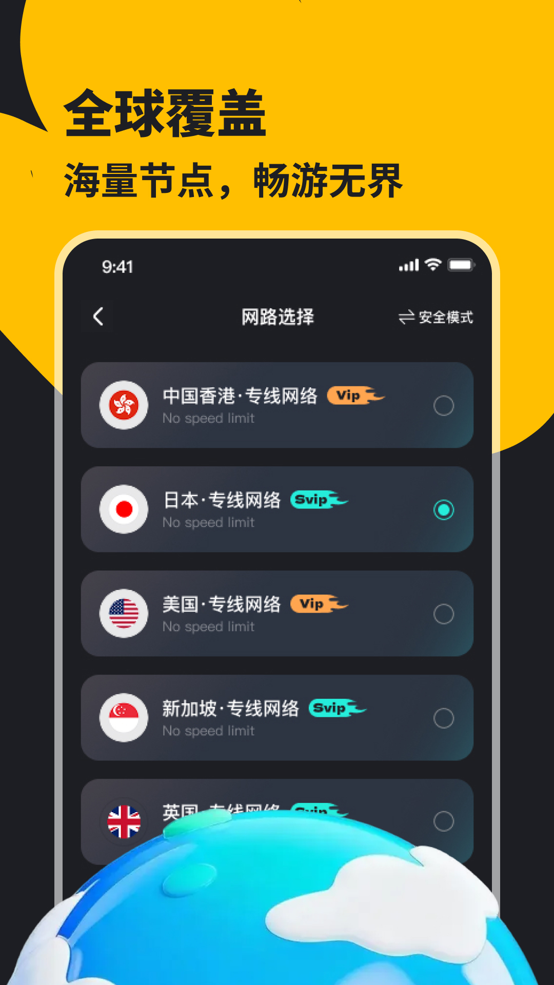畅享加速器
