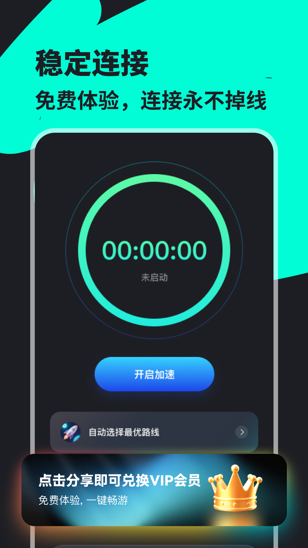 畅享加速器
