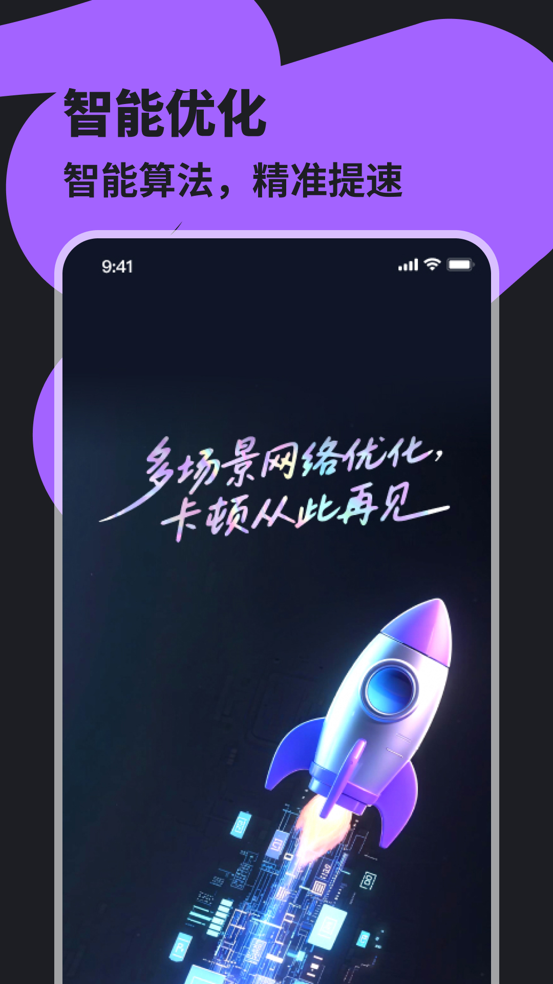 畅享加速器