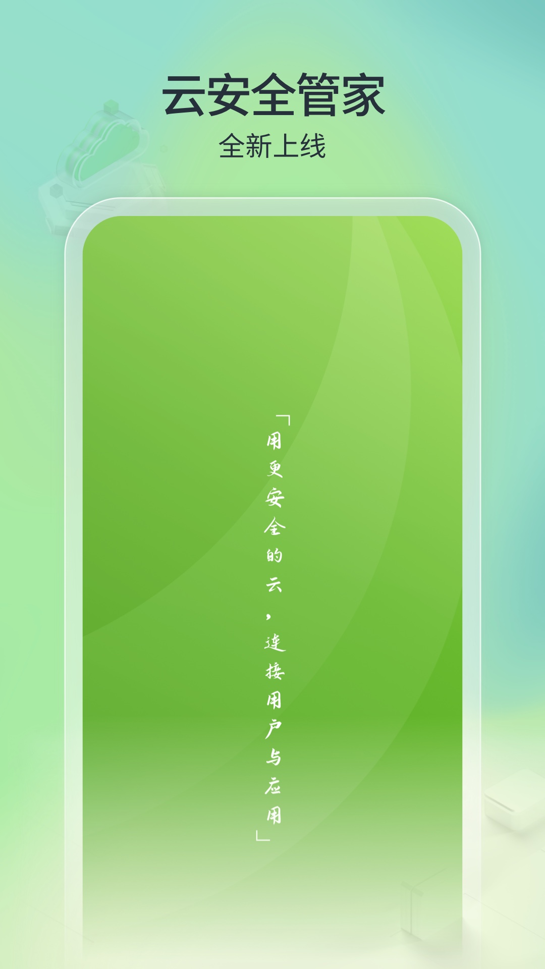 TONE云安全管家电脑版截图