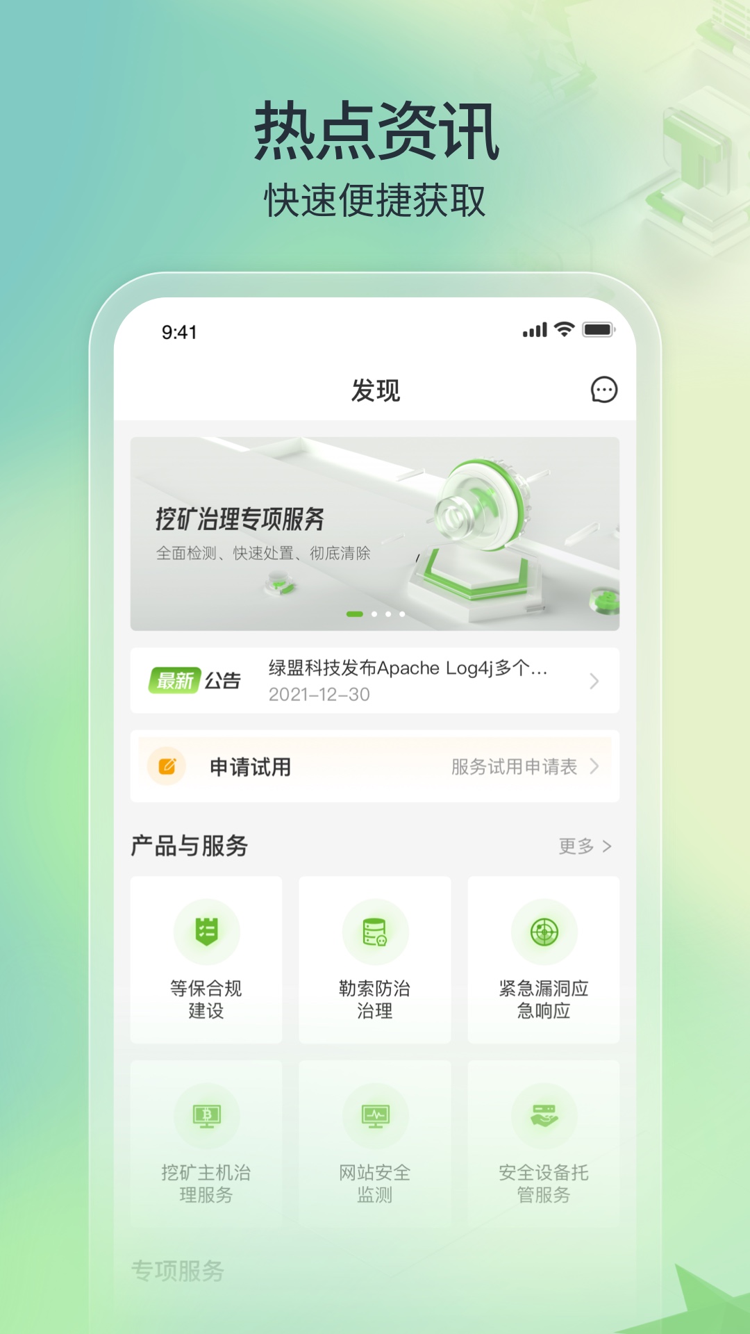 TONE云安全管家电脑版截图