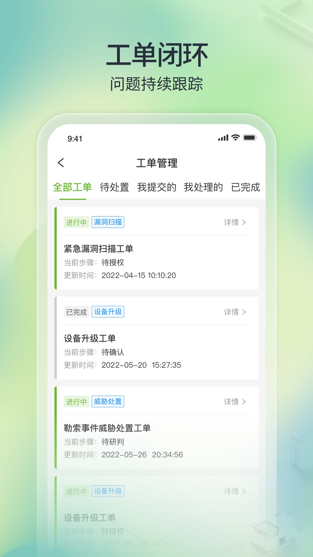TONE云安全管家电脑版截图