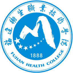 福建卫生职业技术学院数字校园电脑版