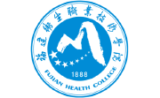 福建卫生职业技术学院数字校园电脑版段首LOGO
