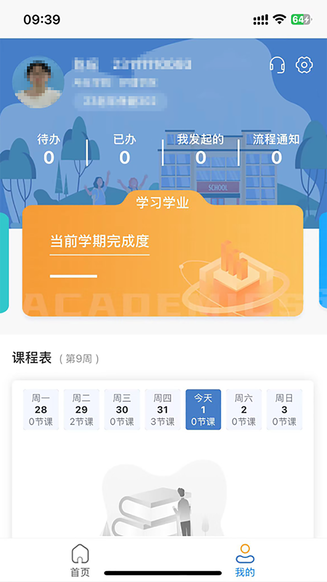 福建卫生职业技术学院数字校园电脑版截图