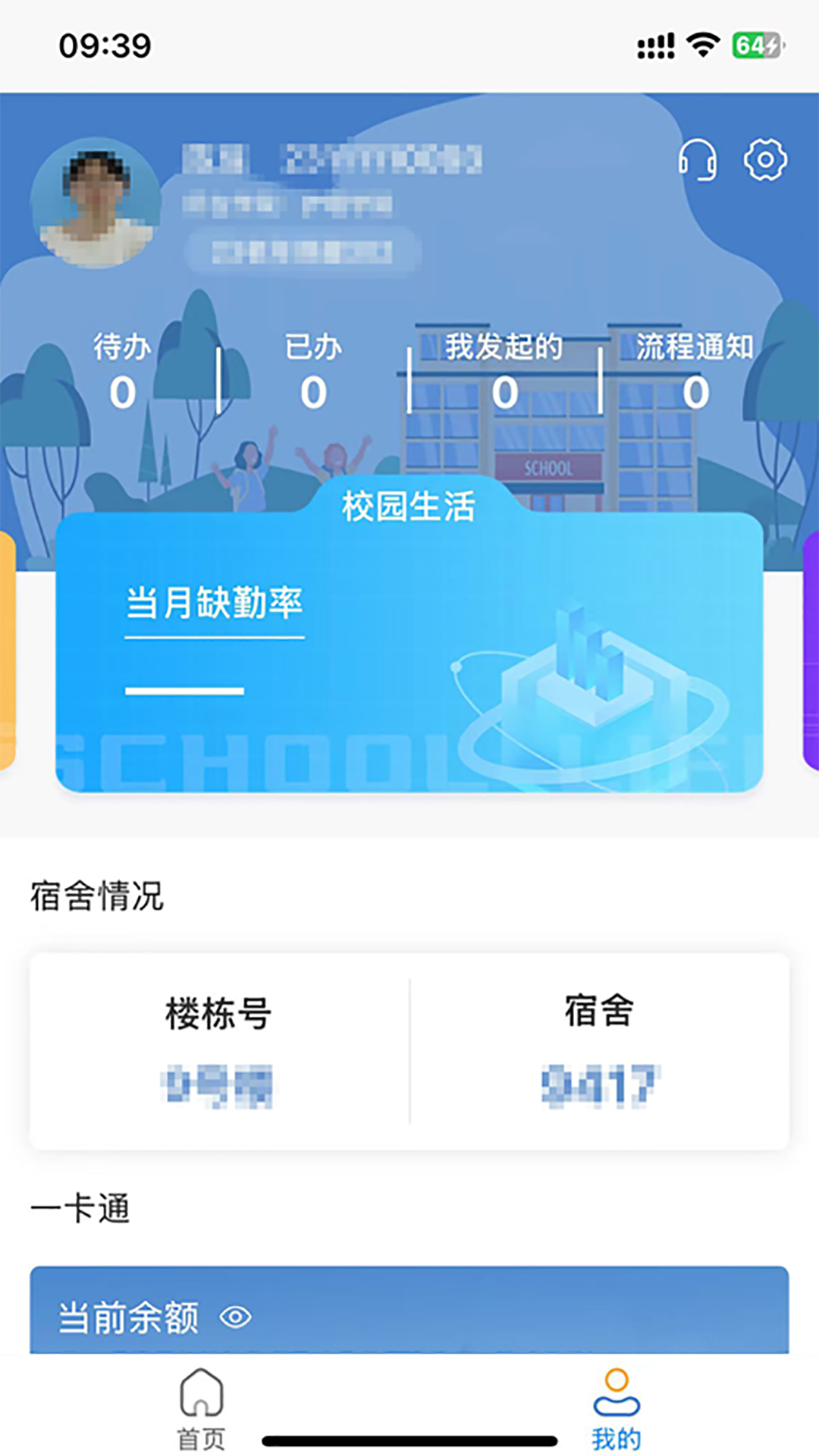 福建卫生职业技术学院数字校园电脑版截图