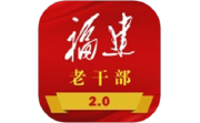福建老干部电脑版段首LOGO