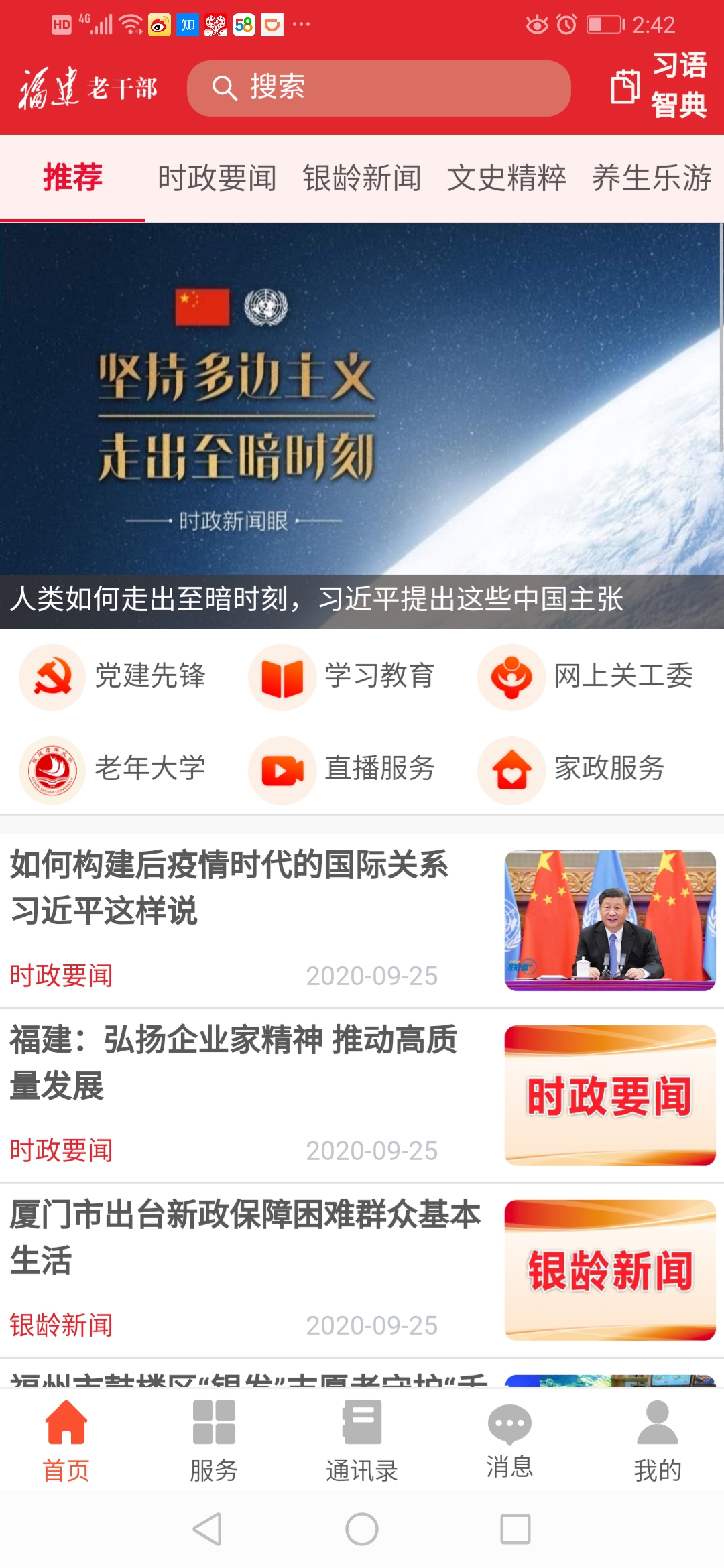 福建老干部电脑版截图