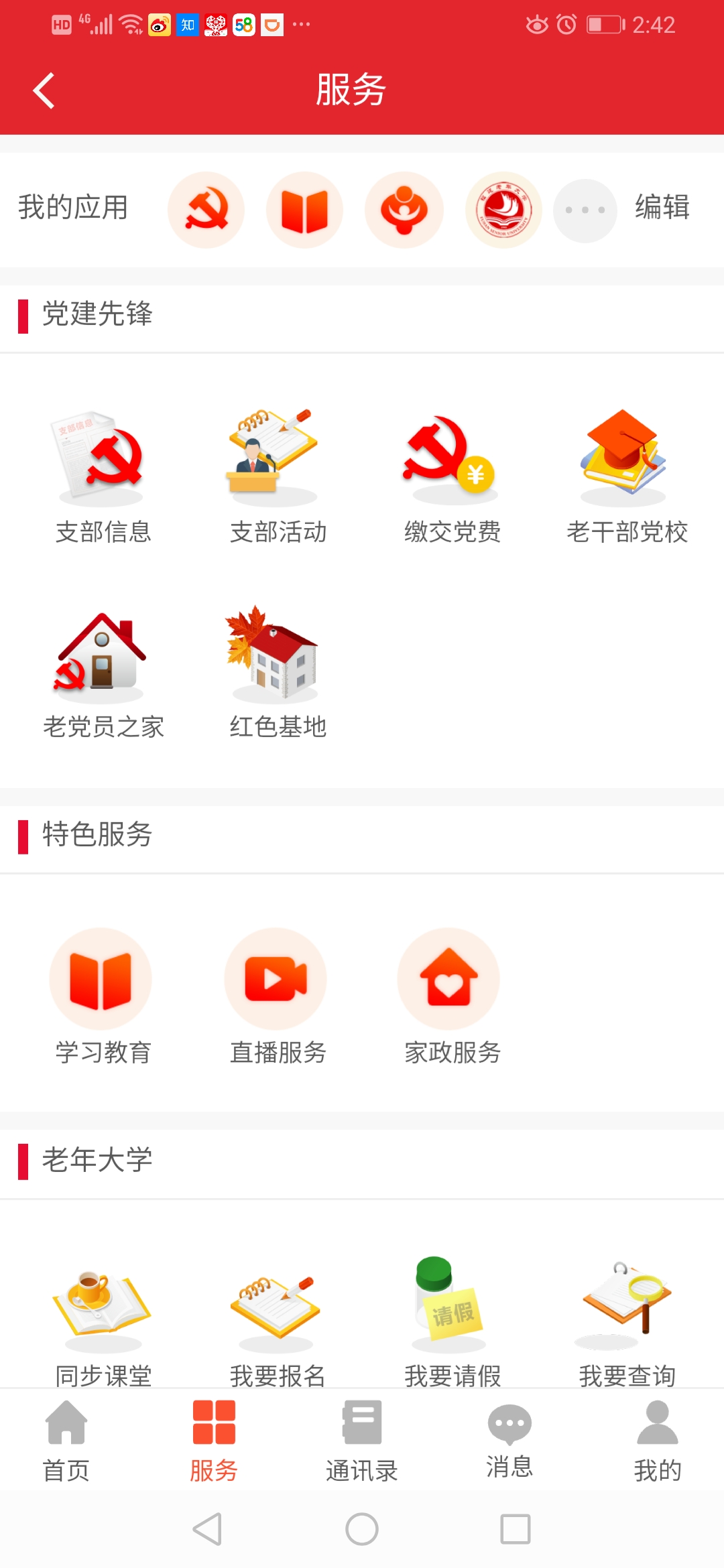 福建老干部电脑版截图