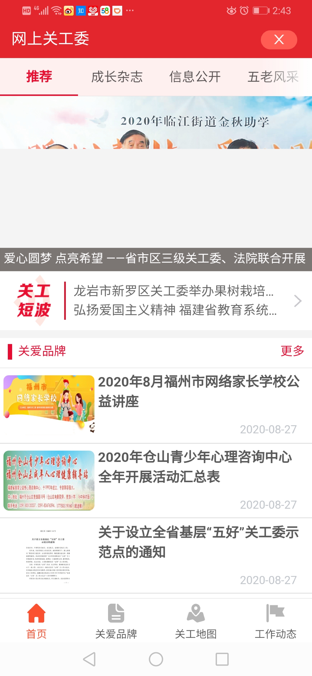 福建老干部电脑版截图