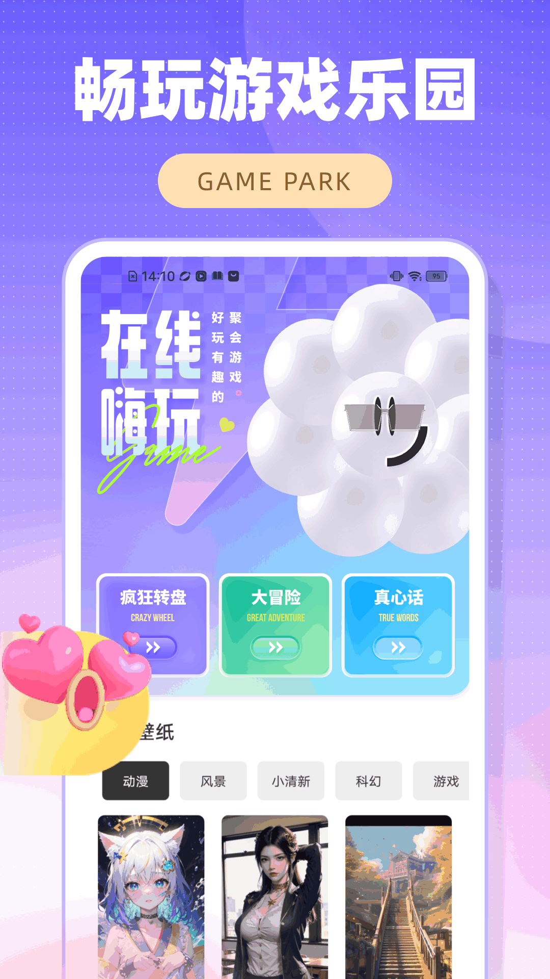 畅玩游戏乐园电脑版截图