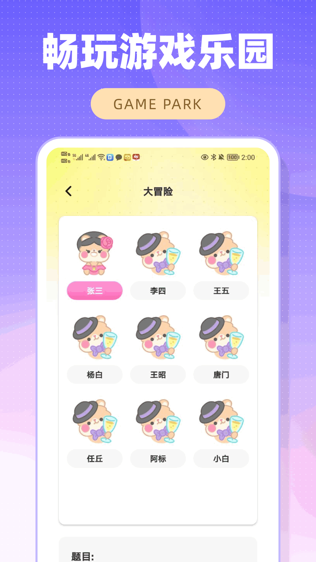 畅玩游戏乐园电脑版截图
