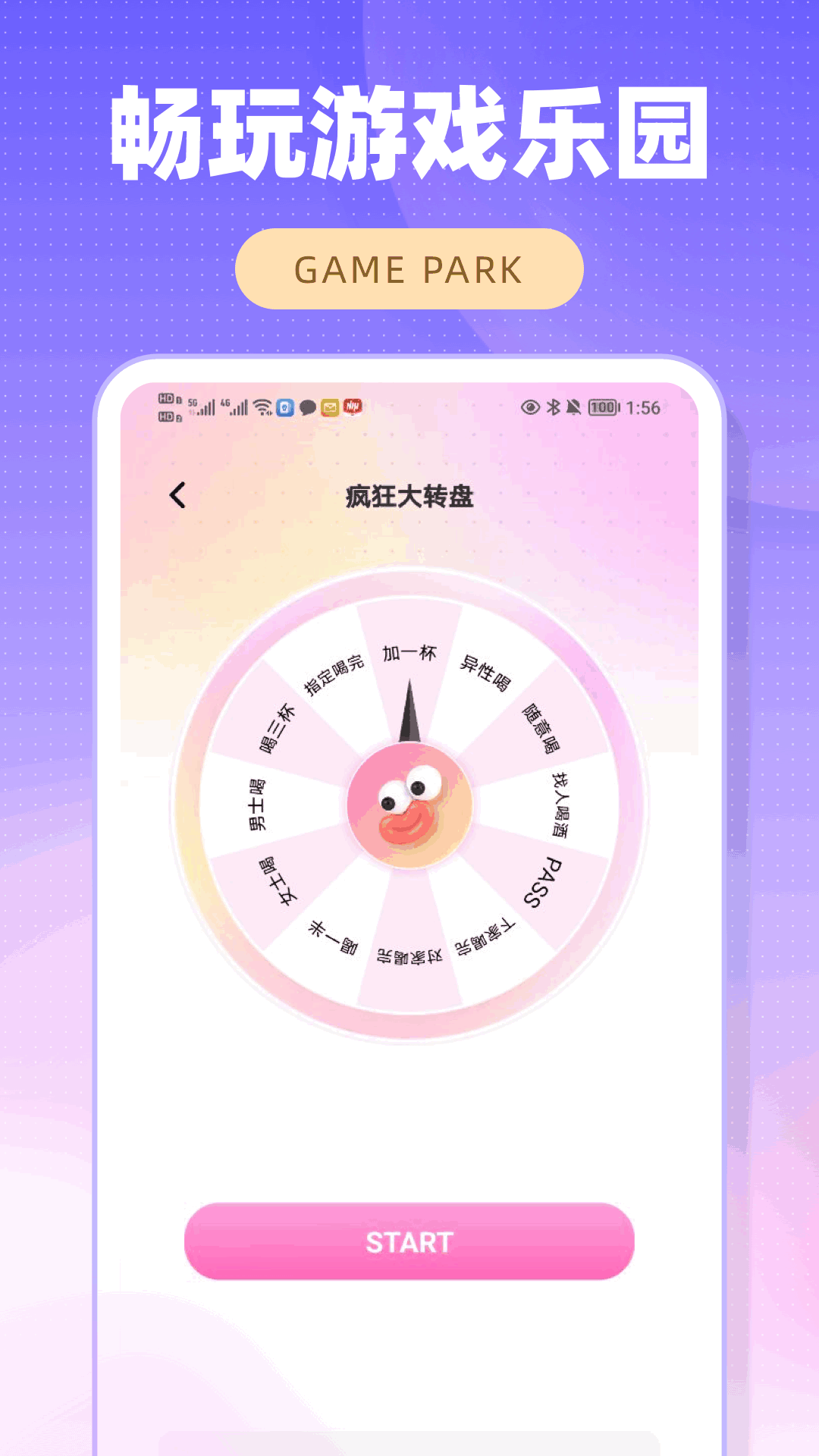 畅玩游戏乐园电脑版截图