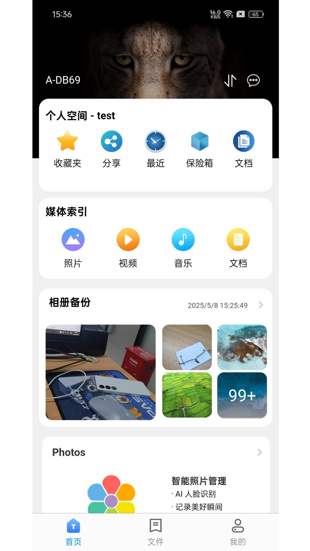 TNAS mobile电脑版截图