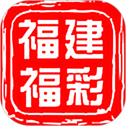 福建福彩电脑版